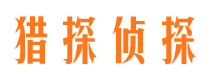 达日侦探